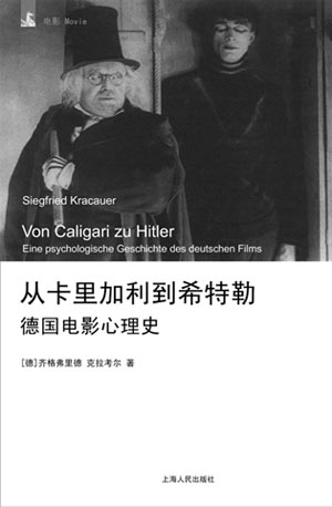 齐格弗里德·克拉考尔