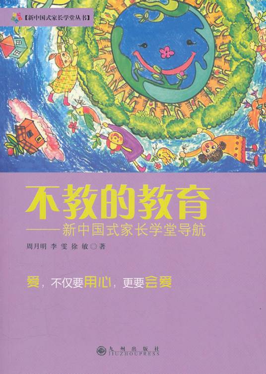 不教的教育_百度百科