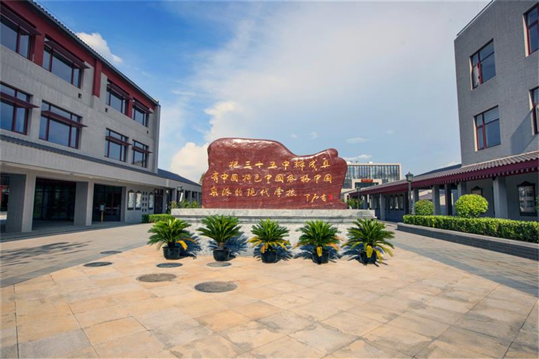 北京市第三十五中学