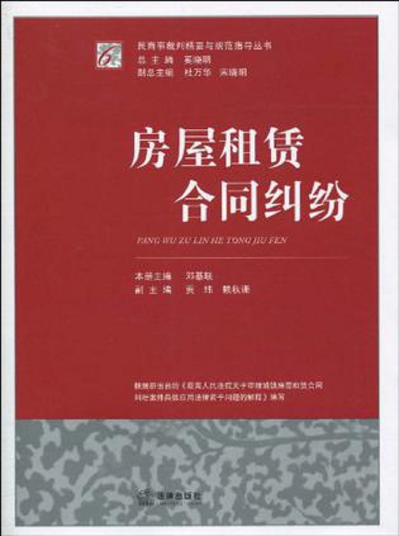房屋租赁合同纠纷