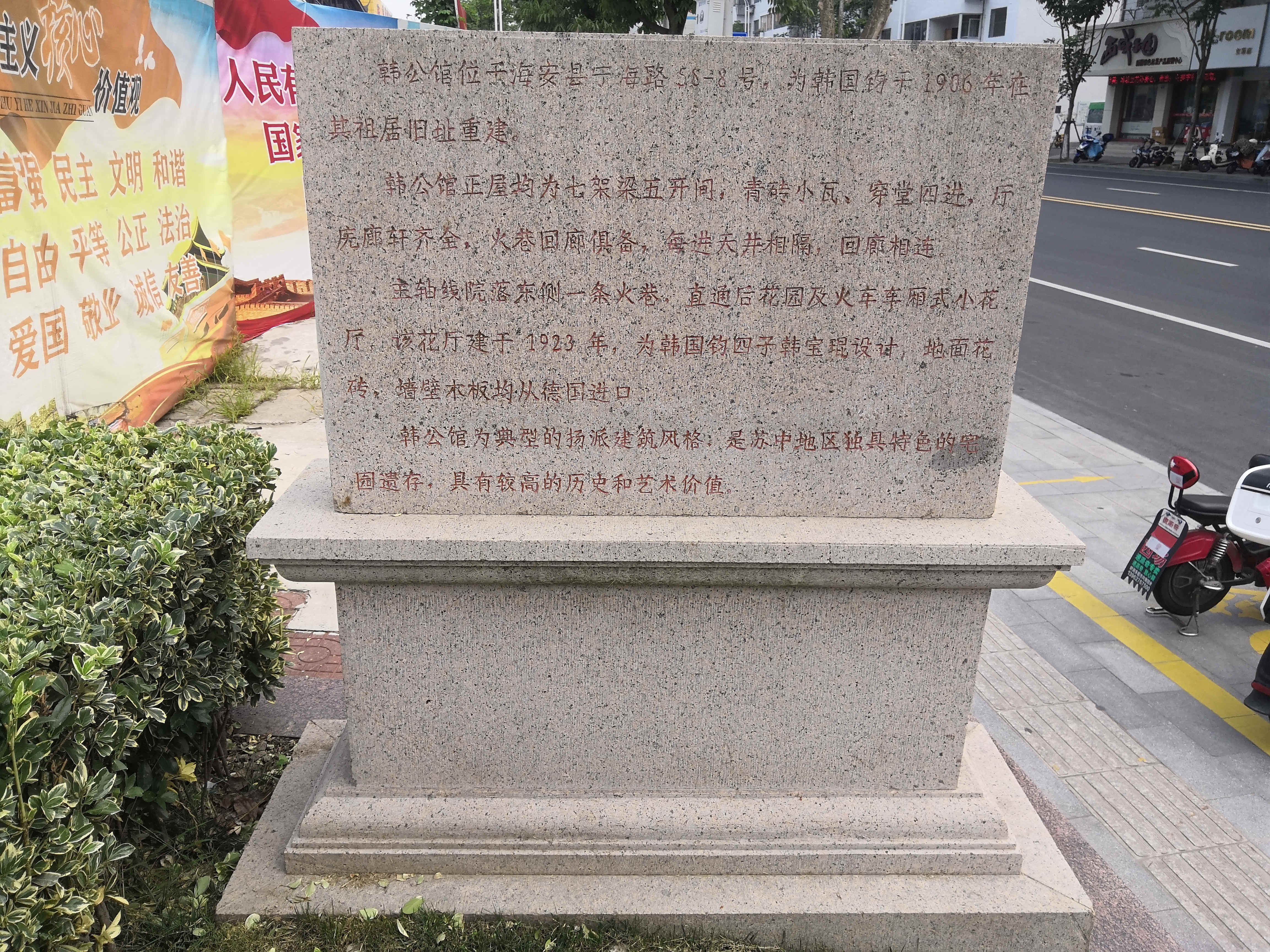 韩国钧故居