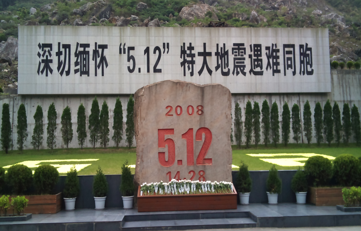  p>北川地震遗址位于四川省北川县,东接 a target="_blank" href="