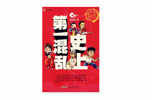 史上第一混乱:武林大会