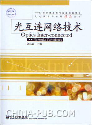 光互连网络技术_百度百科