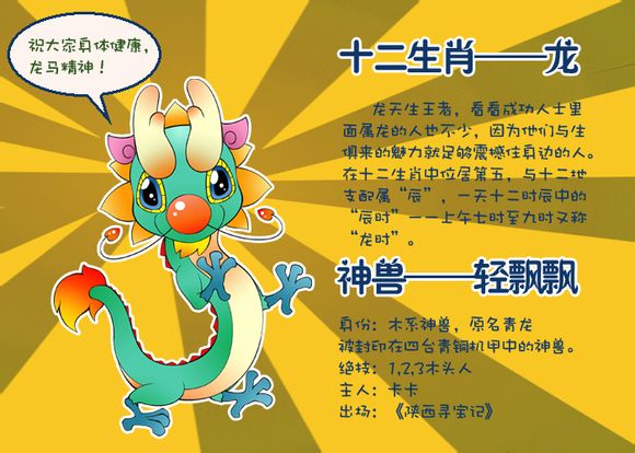  p data-id="gnx9ayy60l">轻飘飘是漫画作品《大中华寻宝记》中的神兽