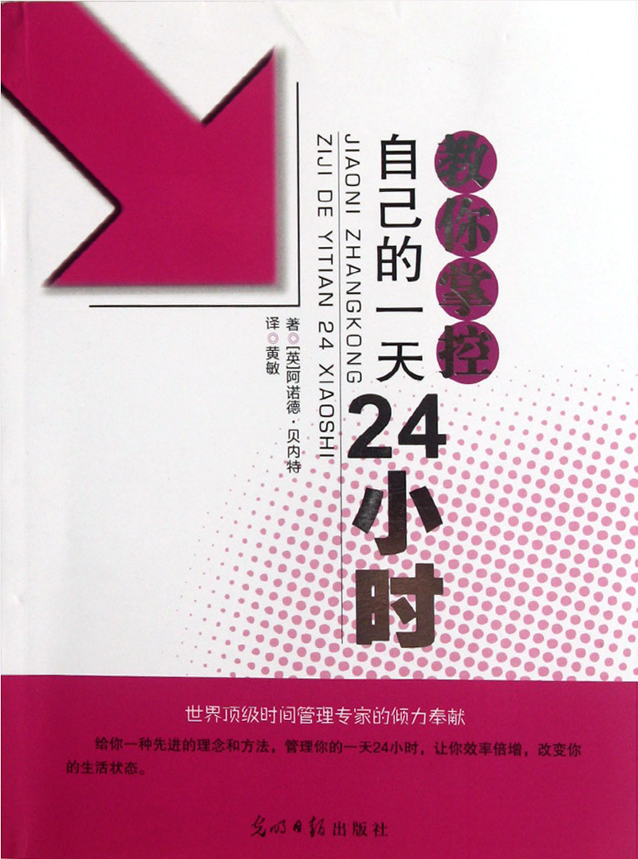 教你掌控自己的一天24小时