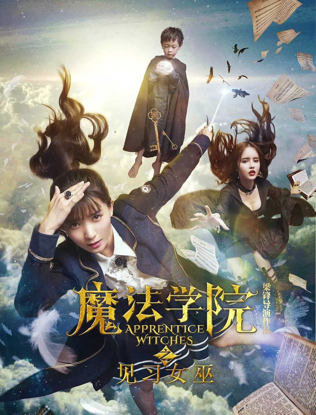  p data-id="go09pjeeek">国内首部魔幻学院题材电影《魔法学院之见习