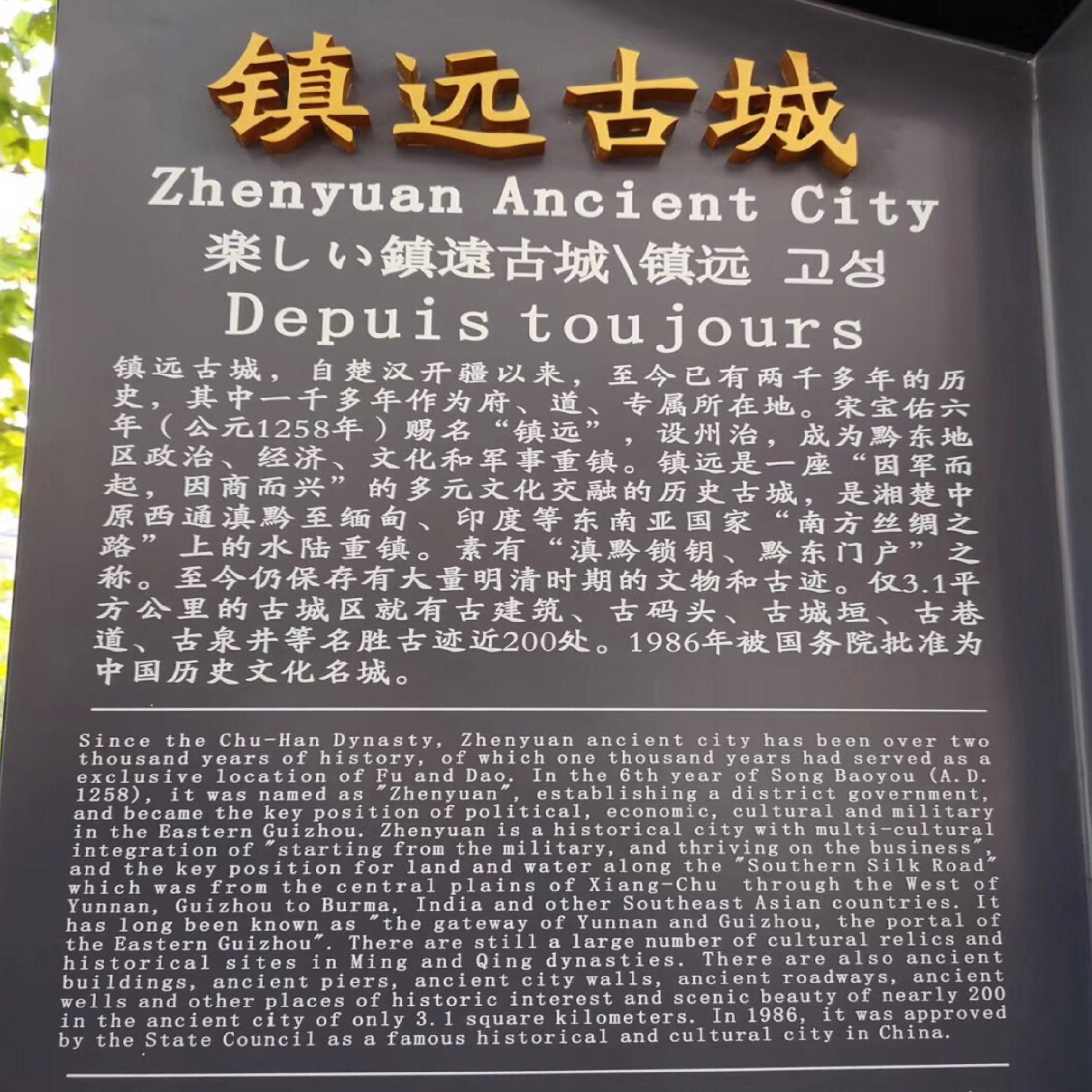  p>镇远古镇是贵州省 a target="_blank" href="/item/黔东南苗族侗族