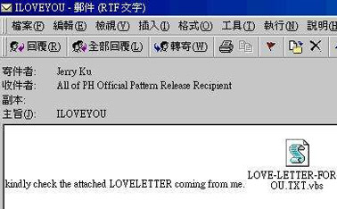 爱虫电脑蠕虫病毒