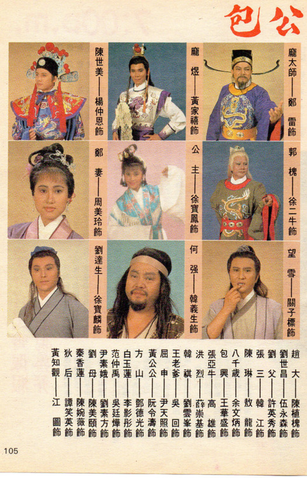 包公