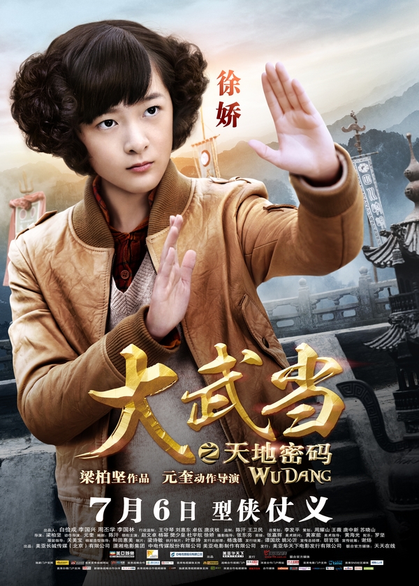  p>《大武当之天地密码 》由 a href="#" data-lemmaid="2620206">