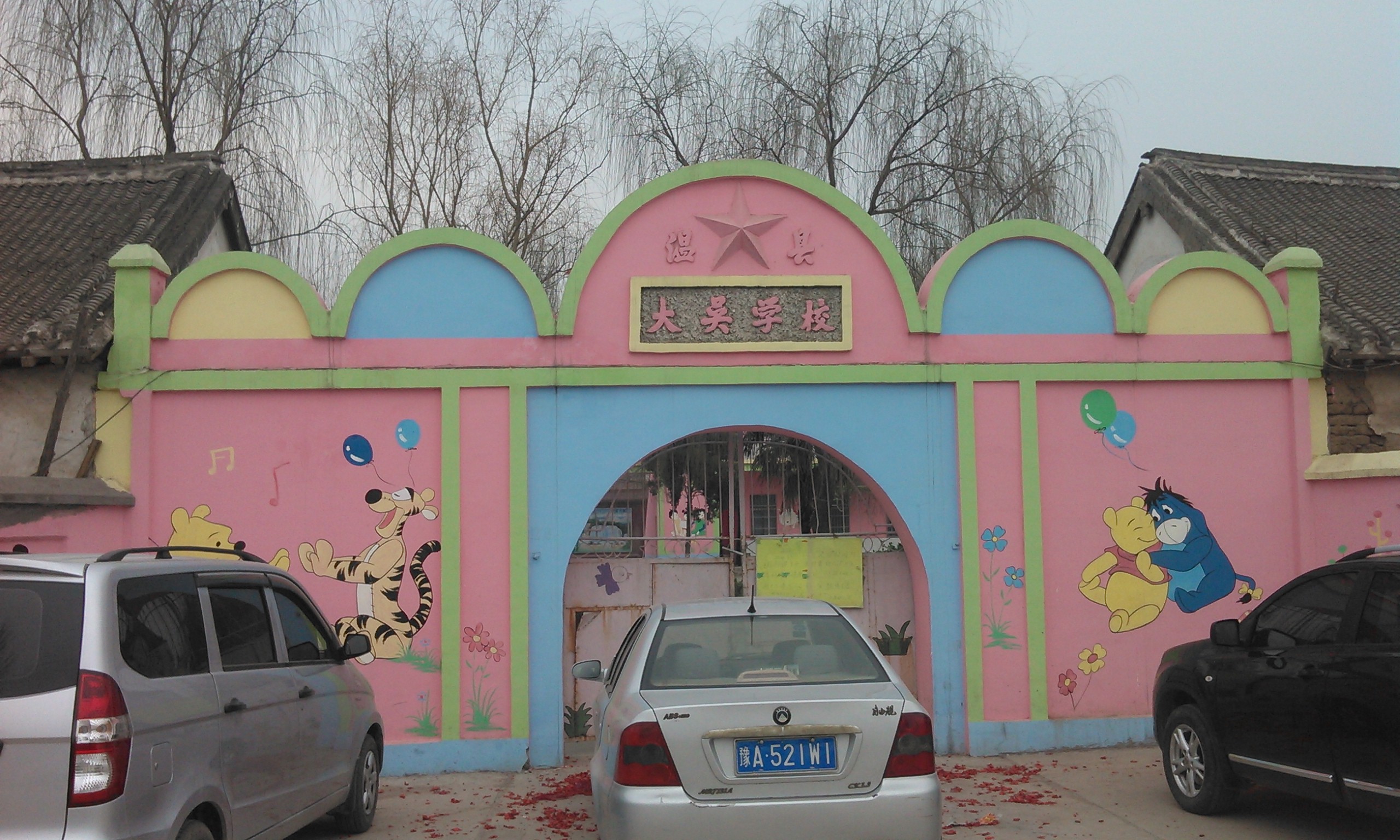 大吴村