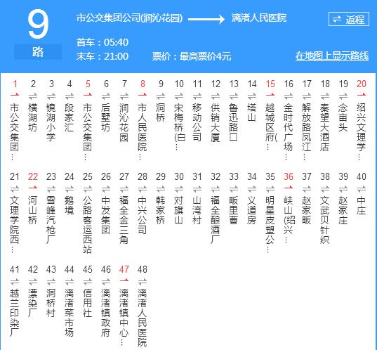 绍兴公交9路