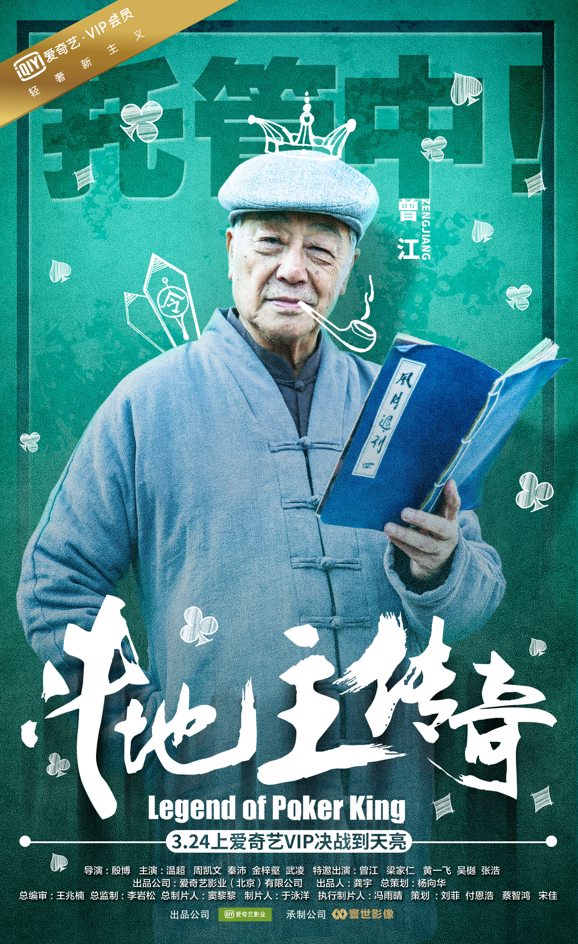 p9yibim">《斗地主传奇之双王之王》是由殷博导演,秦沛主演的一部影片