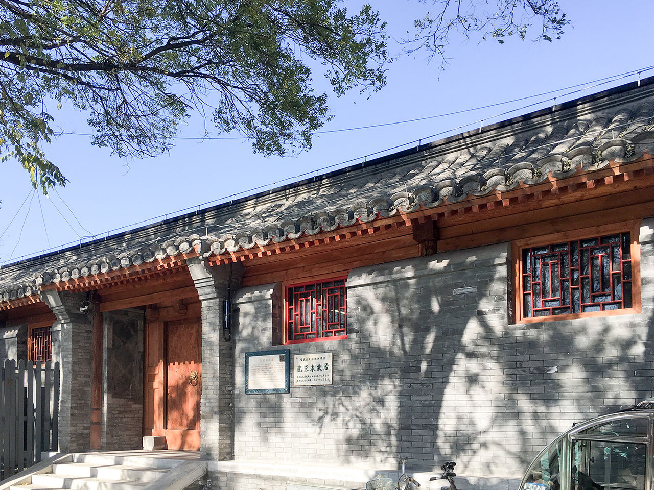 沈家本故居