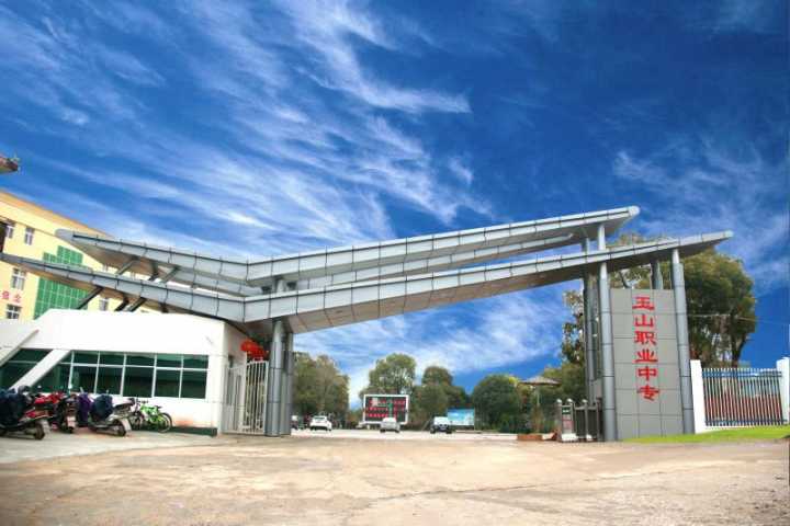  p> 玉山职业中专前身是江西省共产主义劳动1965大学玉山分校,1985年