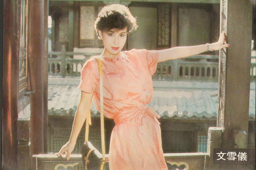  p>文雪儿(1960年3月1日- ),活跃于1970年代和1