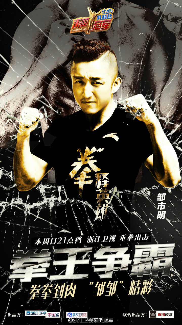 来吧冠军第一季