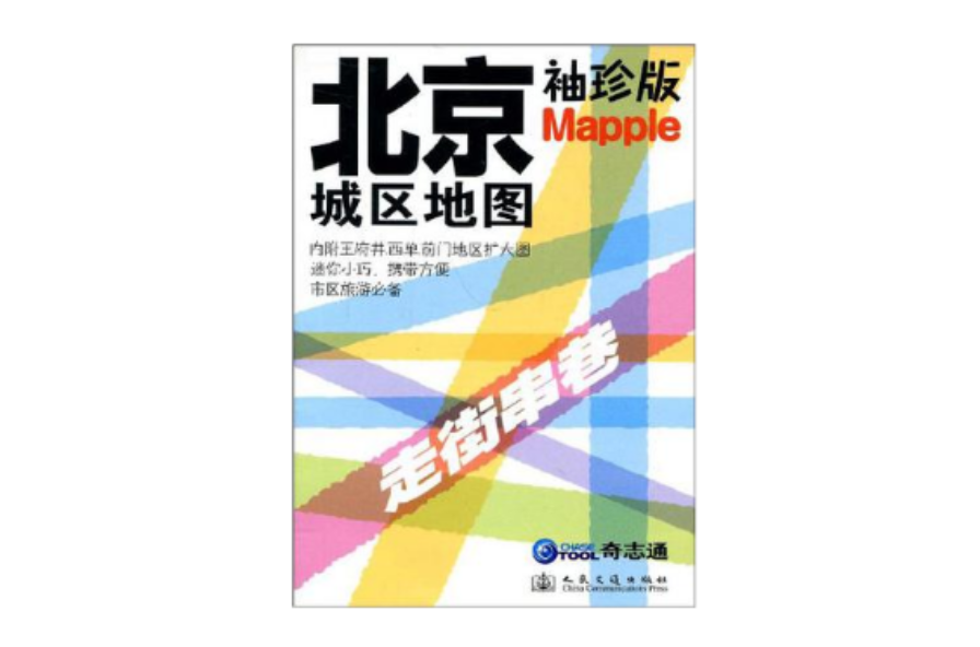 北京城区地图