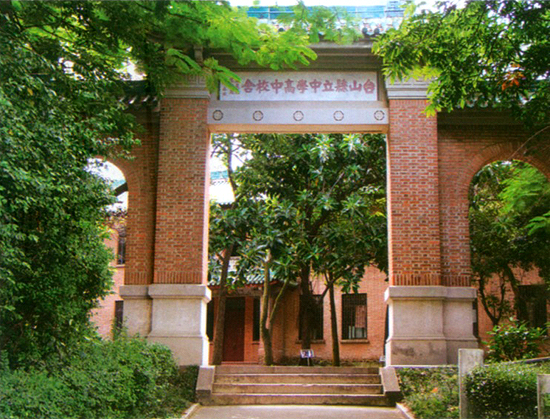  p>台山市第一中学,简称台山一中,俗称台中,创建于1909年,是一所由
