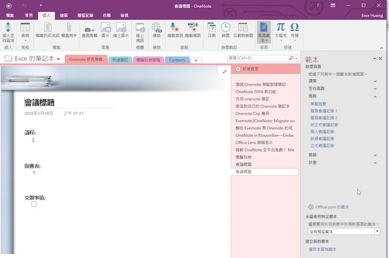 OneNote 深度教学：这 17 个功能你必须知道_百科TA说