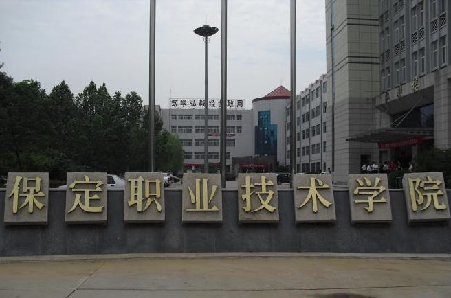  p>保定职业技术学院,坐落在历史文化名城河北省 a target="_blank"