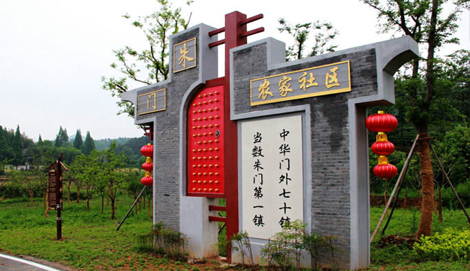 href="/item/南京市">南京市 /a>江宁区江宁街道,朱门社区立足独具