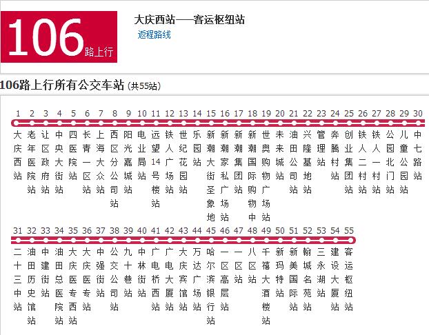 大庆公交106路
