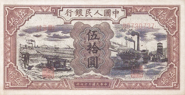  p>50元人民币由 a target="_blank" href="/item/中国人民银行