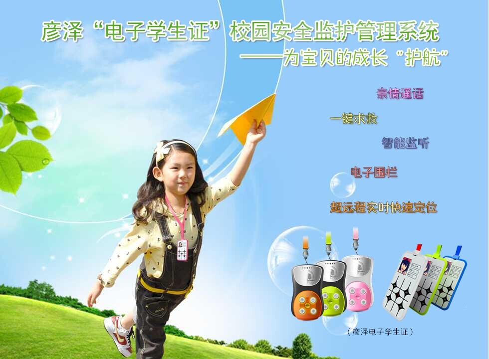 电子学生证