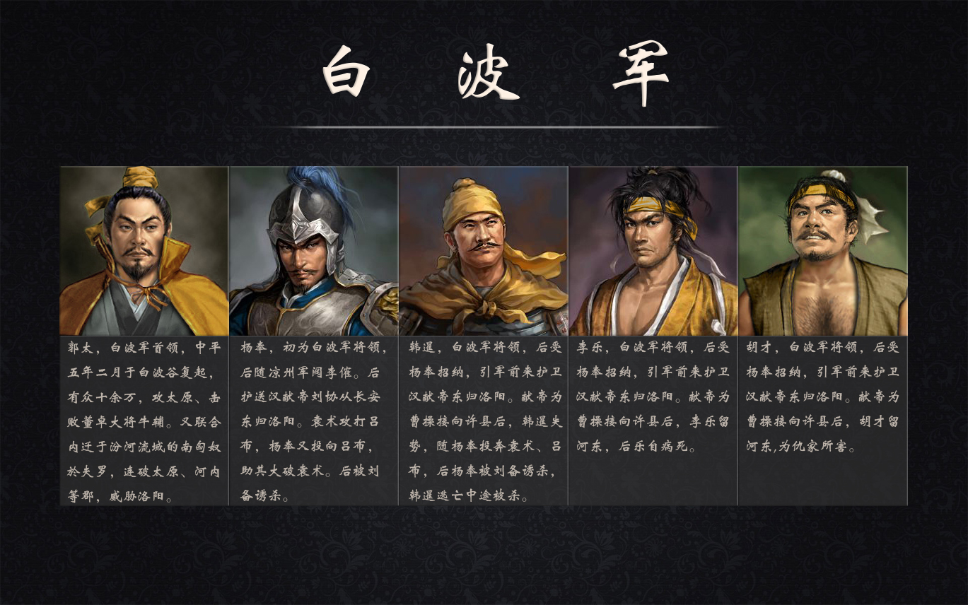  p>白波军是东汉末年农民起义军的一支.