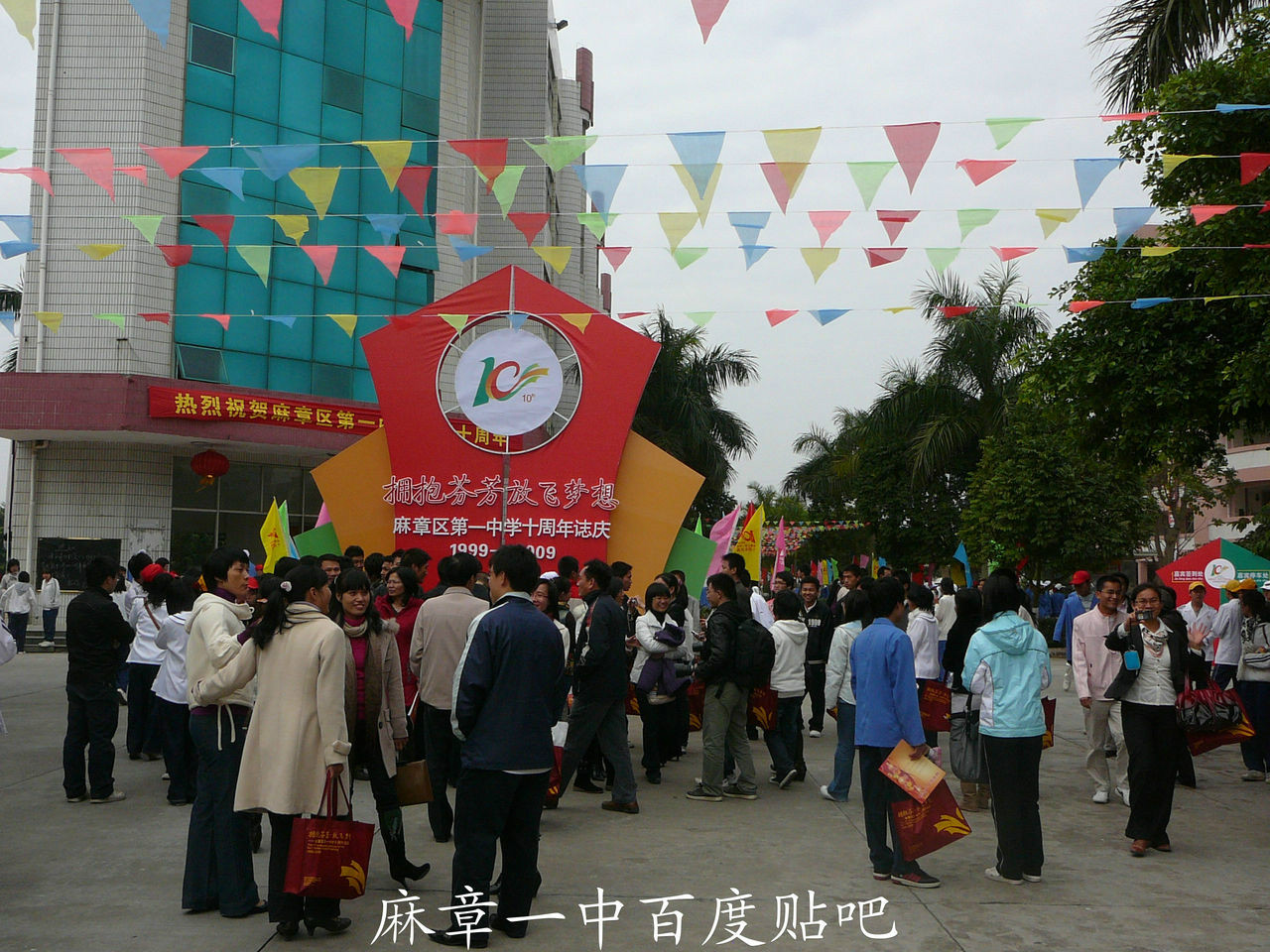 湛江市麻章区第一中学