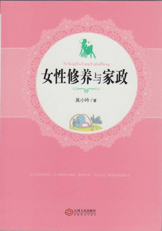 女性修养与家政_百度百科