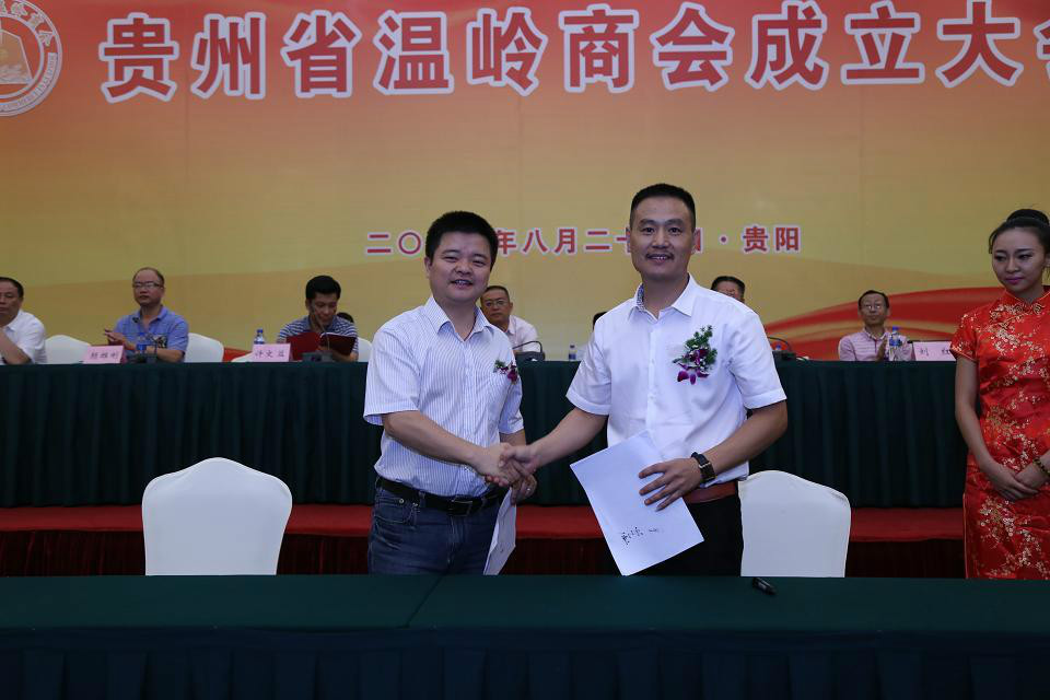 贵州省温岭商会