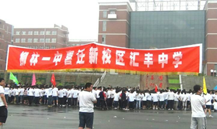  p data-id="gnayfs0q0j">柳林一中创建于1952年9月,其前身为离石县