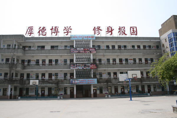 阜阳实验小学