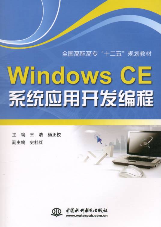 Windows CE系统应用开发编程_百度百科