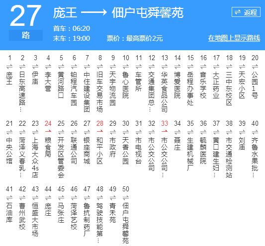 菏泽公交27路