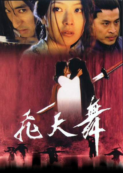 飞天舞flyingwarriors(2000)