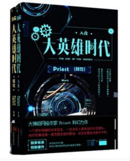 Priest（中国晋江文学城作者）_百度百科