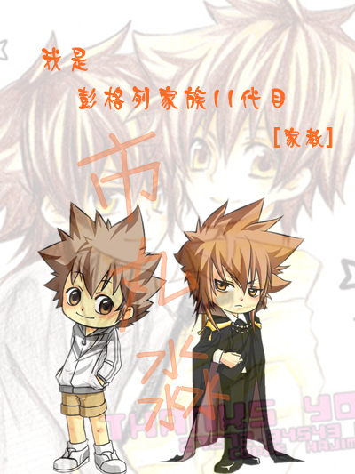 我是彭格列11代目