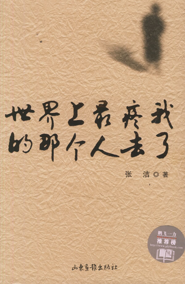 世上最疼我的那个人去