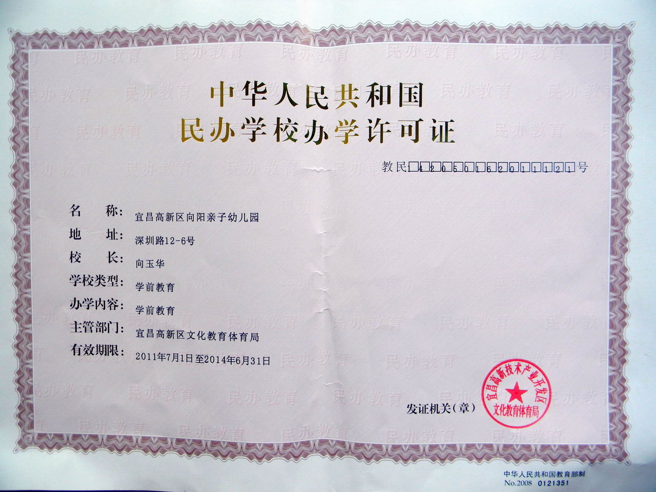 向阳亲子幼儿园