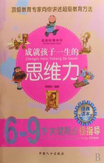 思维力发展过程