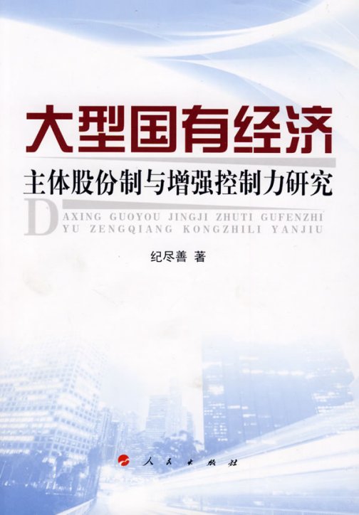 国有经济_百度百科