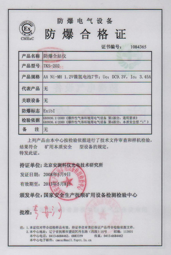 全站仪拓普康