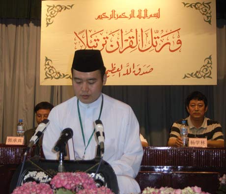 第七届全国《古兰经》诵读比赛