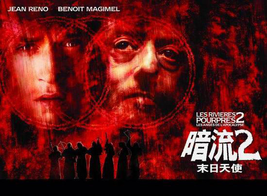 暗流2·末日天使