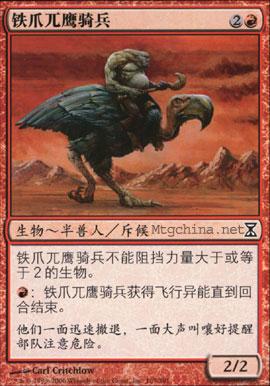 铁爪兀鹰骑兵