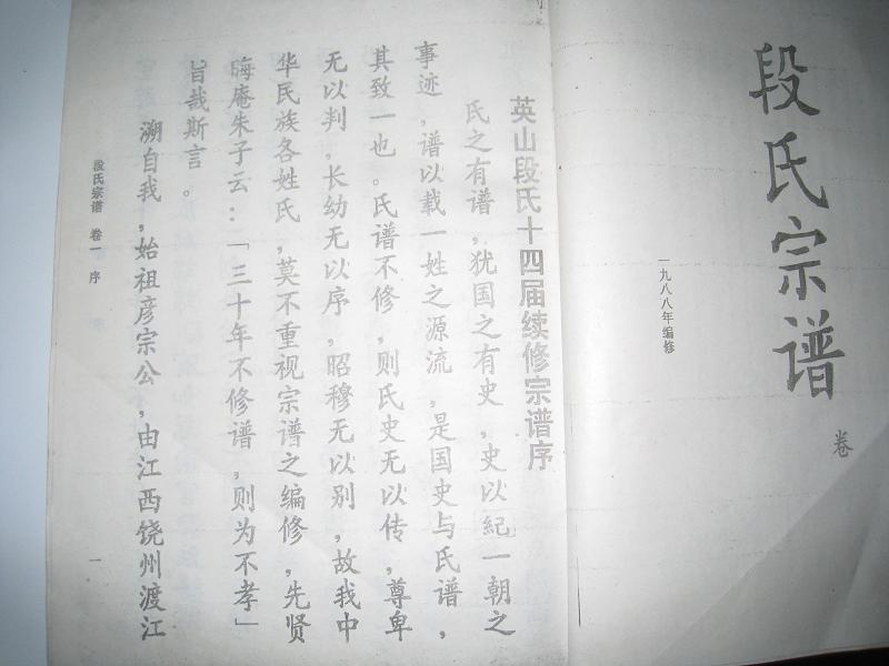 段姓家谱